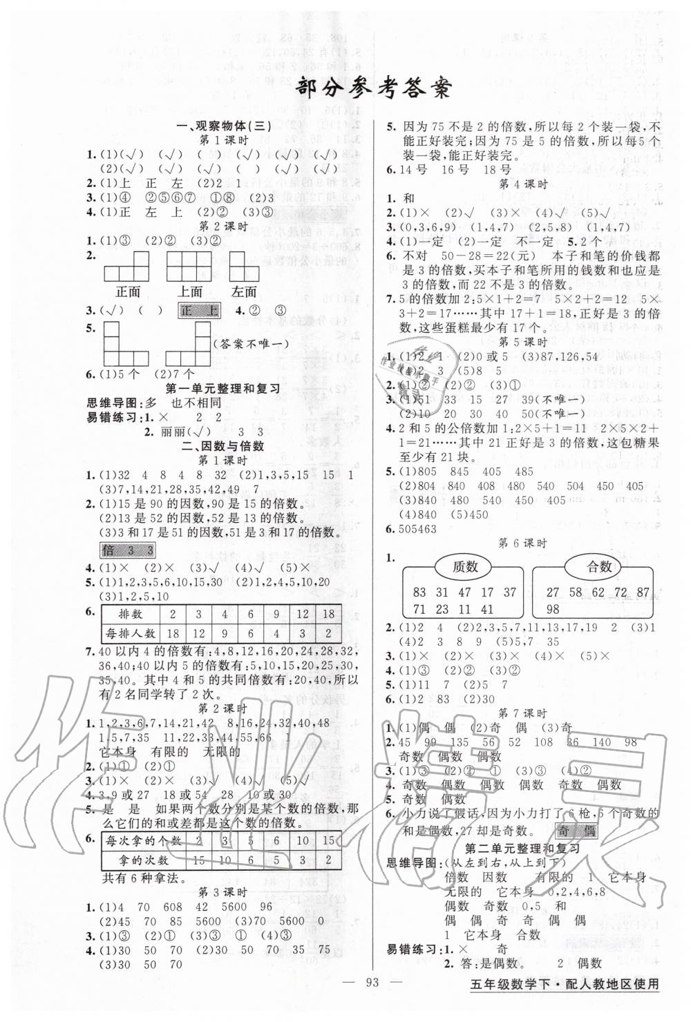 2020年黄冈金牌之路练闯考五年级数学下册人教版 第1页