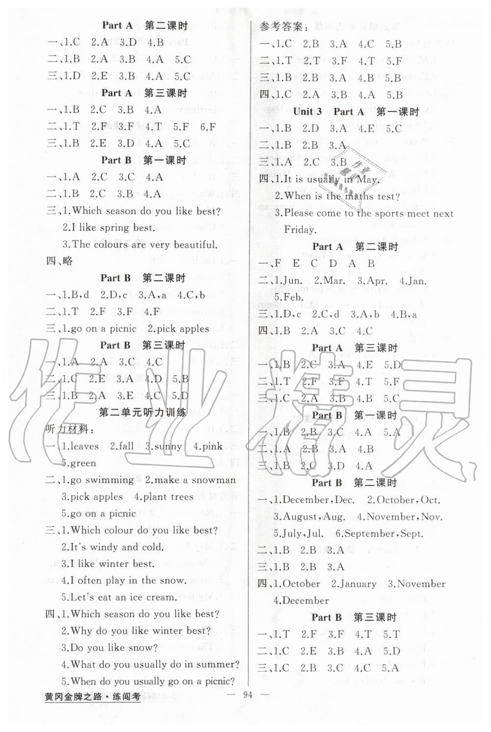 2020年黃岡金牌之路練闖考五年級英語下冊人教版 第2頁