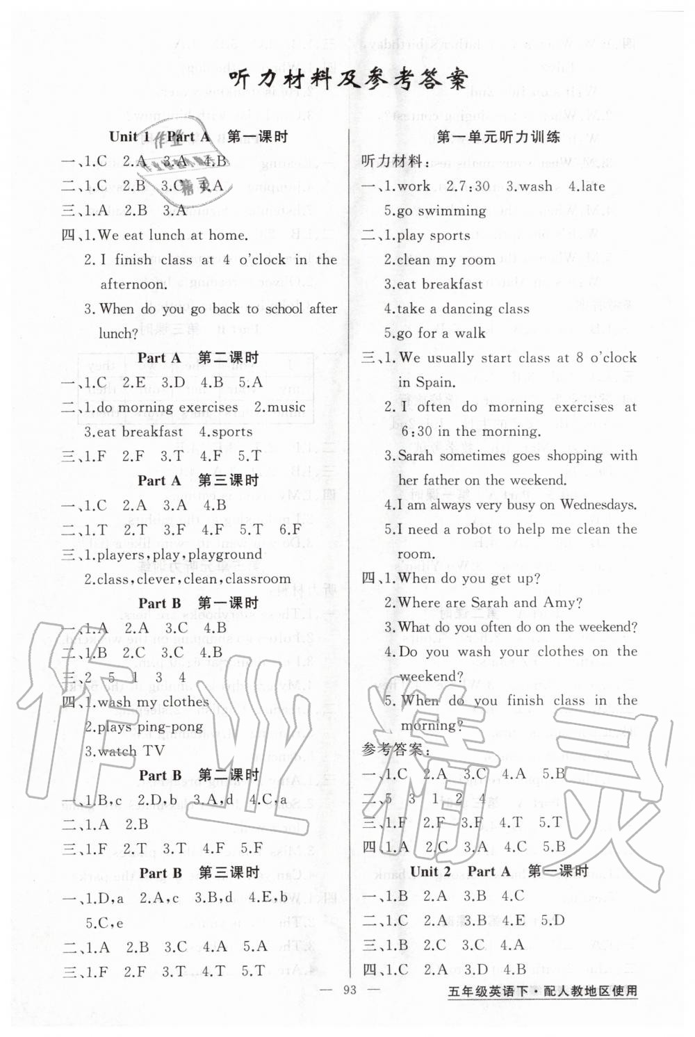 2020年黃岡金牌之路練闖考五年級英語下冊人教版 第1頁