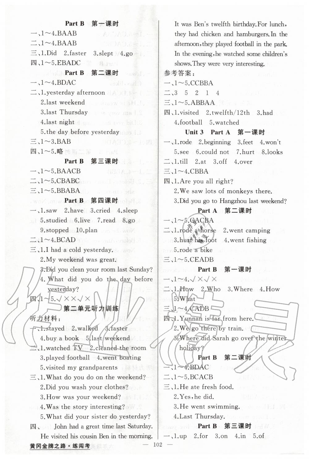 2020年黃岡金牌之路練闖考六年級英語下冊人教版 第2頁