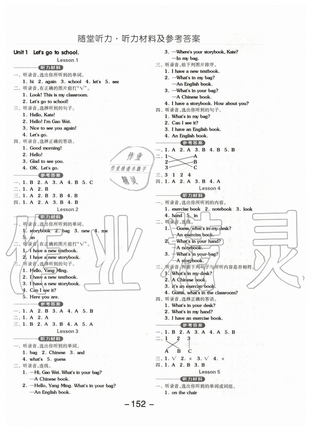 2020年全品學(xué)練考三年級(jí)英語(yǔ)下冊(cè)人教精通版 第4頁(yè)