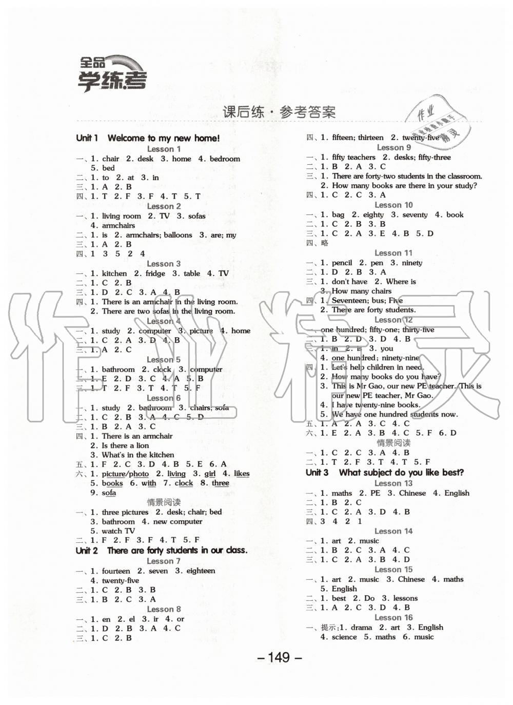 2020年全品学练考四年级英语下册人教精通版 第1页