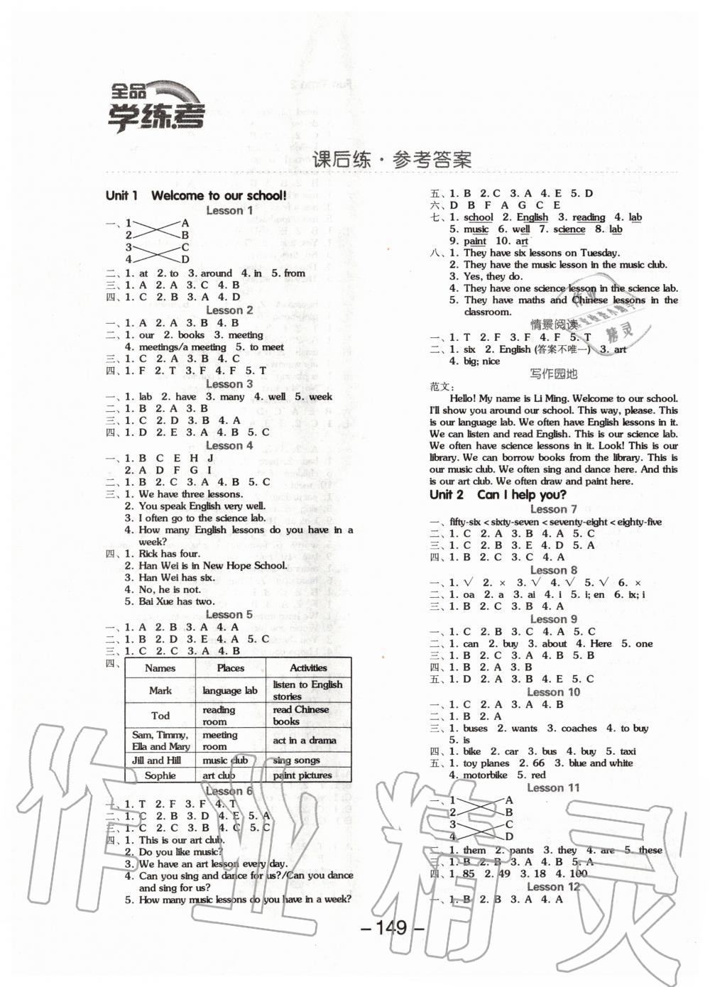 2020年全品学练考五年级英语下册人教精通版 第1页