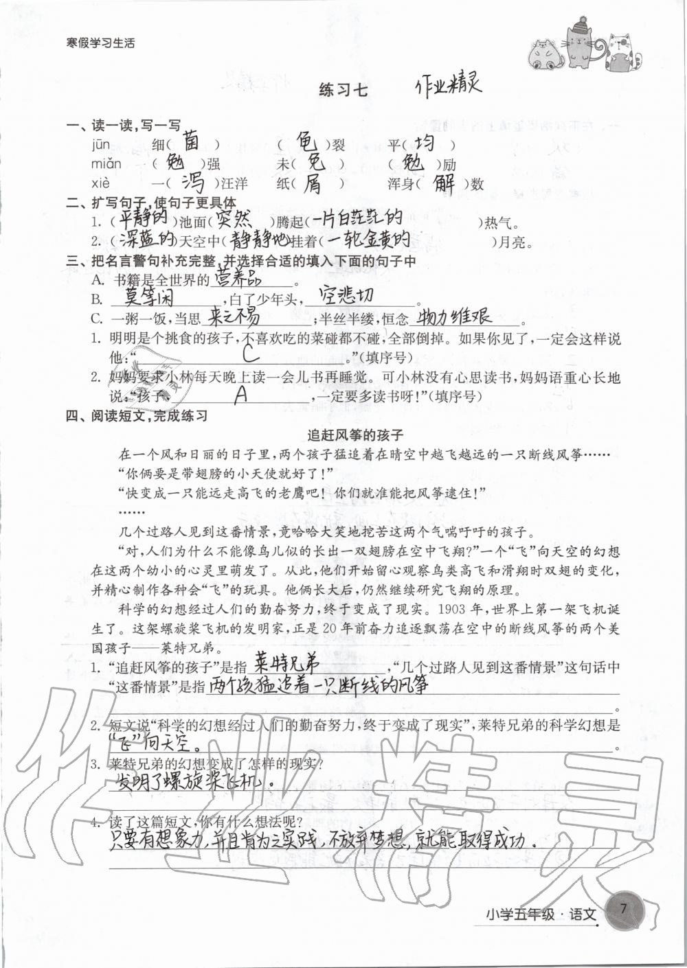 2020年寒假學(xué)習(xí)生活五年級譯林版譯林出版社 第7頁