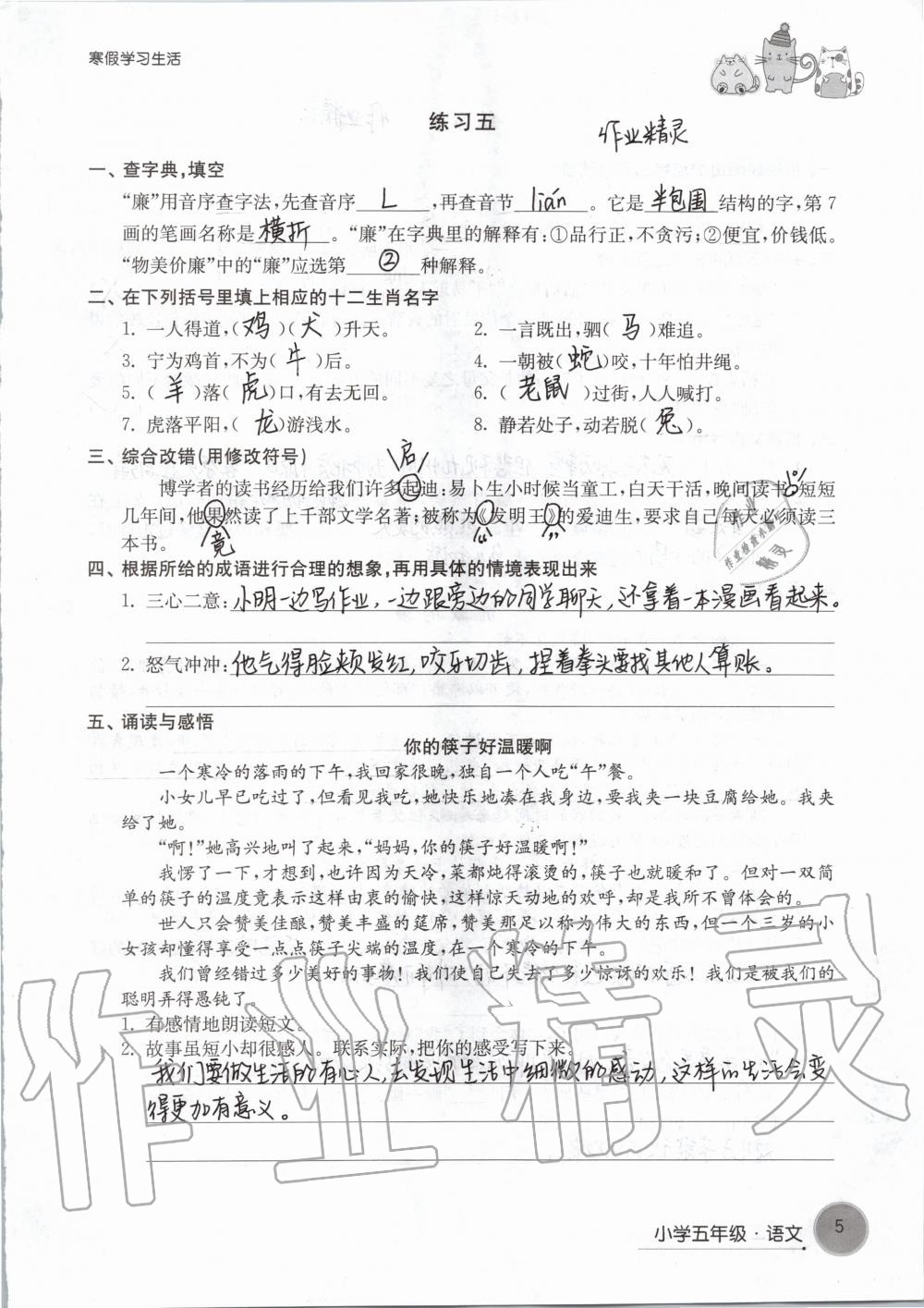 2020年寒假學(xué)習(xí)生活五年級譯林版譯林出版社 第5頁