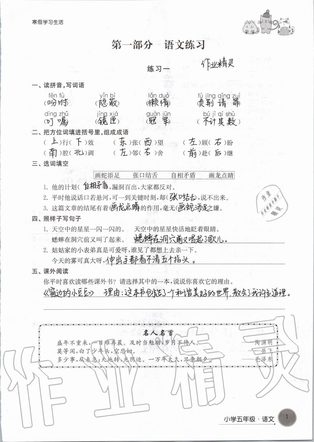 2020年寒假學(xué)習(xí)生活五年級(jí)譯林版譯林出版社 第1頁