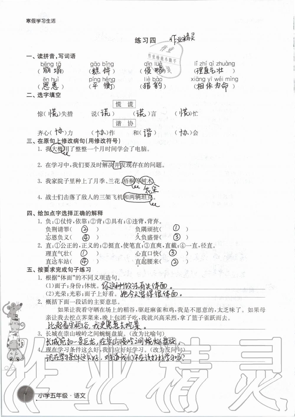 2020年寒假學習生活五年級譯林版譯林出版社 第4頁