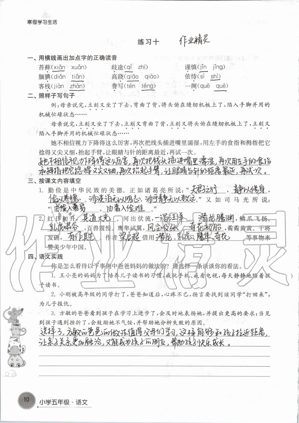 2020年寒假學(xué)習(xí)生活五年級譯林版譯林出版社 第10頁