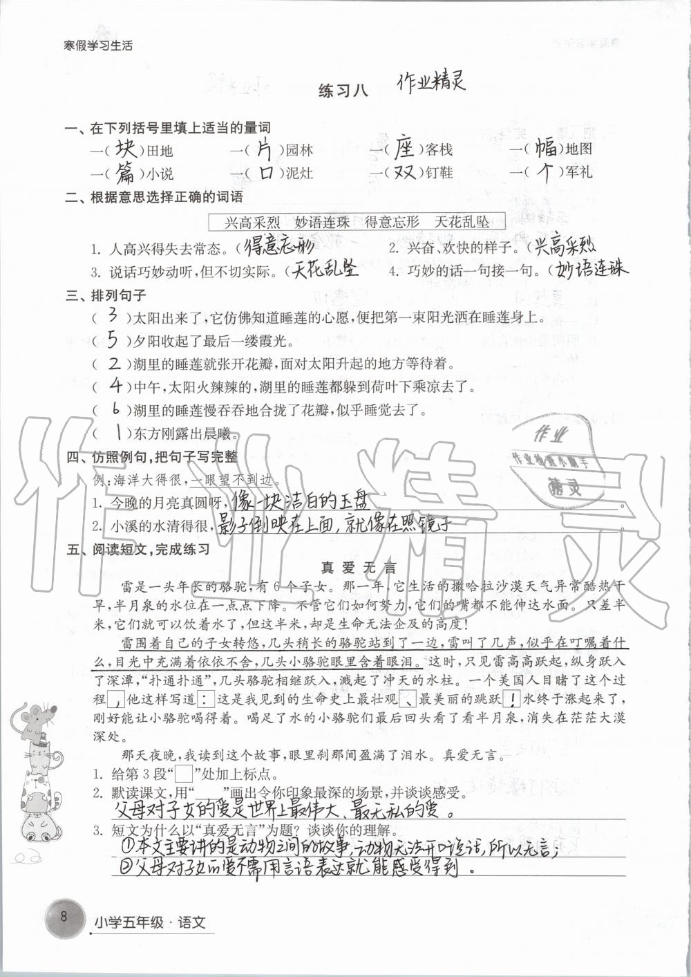 2020年寒假學(xué)習(xí)生活五年級譯林版譯林出版社 第8頁