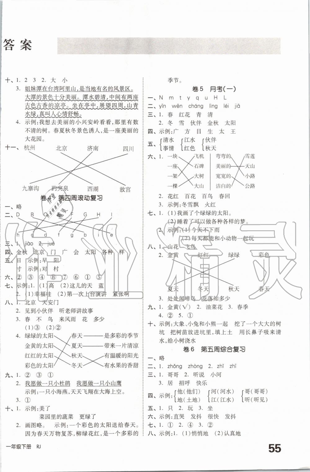 2020年全品小复习一年级语文下册人教版 第2页