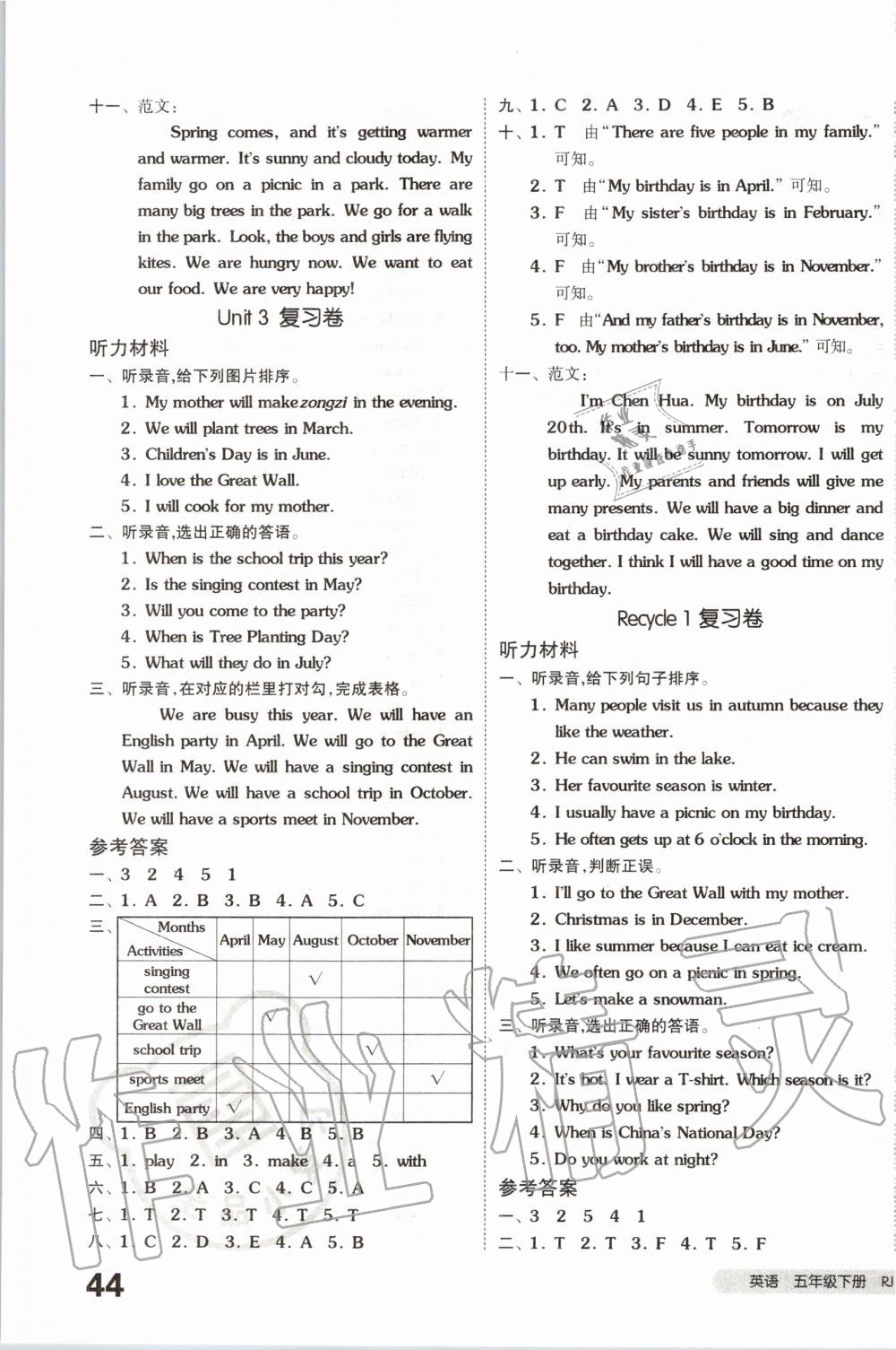 2020年全品小復(fù)習(xí)五年級英語下冊人教PEP版 第3頁