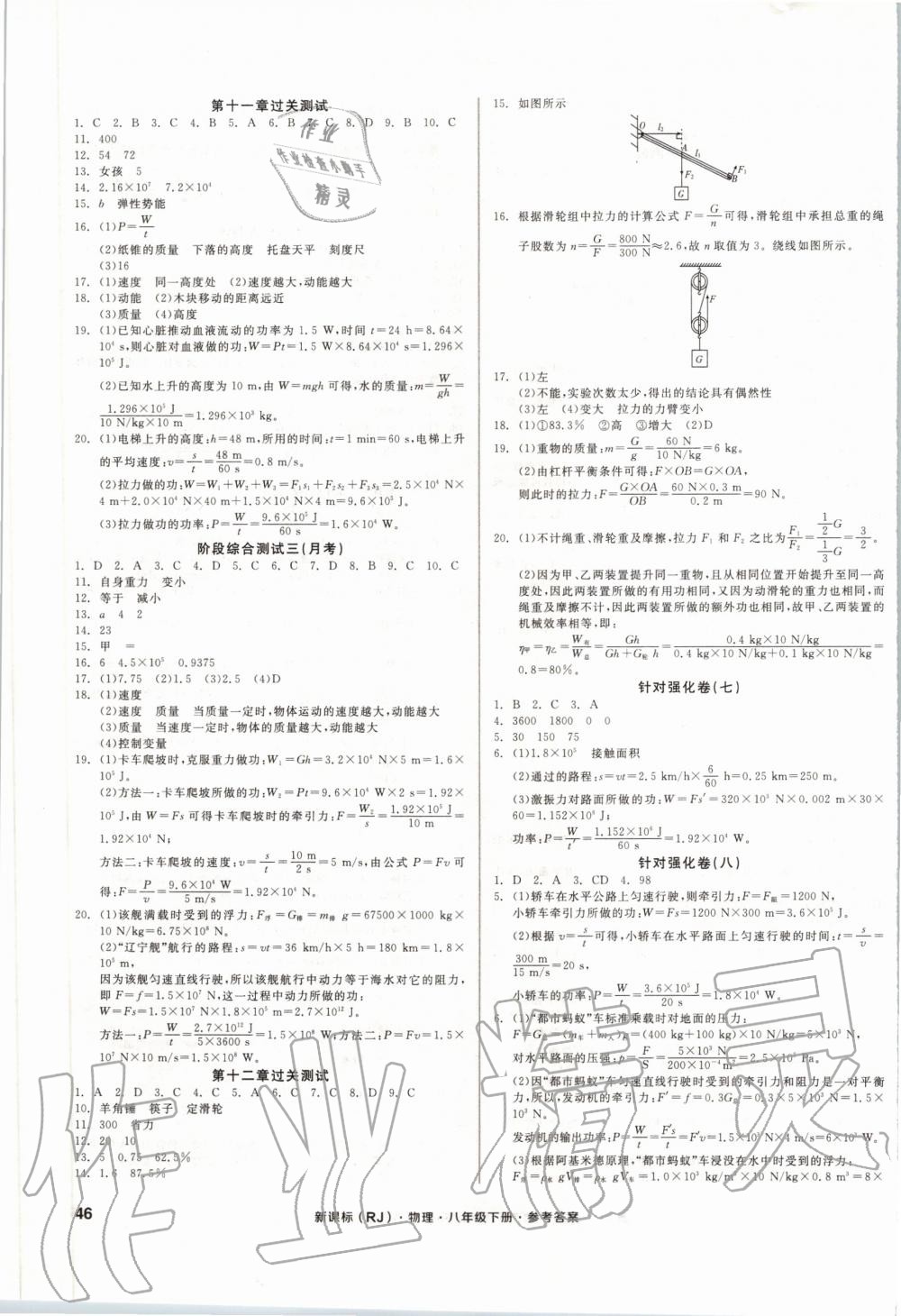 2020年全品小復(fù)習(xí)八年級(jí)物理下冊(cè)人教版 第3頁