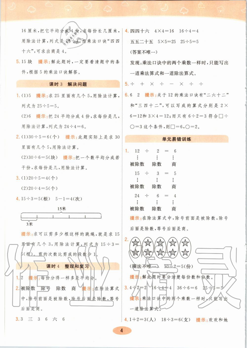 2020年黄冈同步练二年级数学下册人教版 第4页