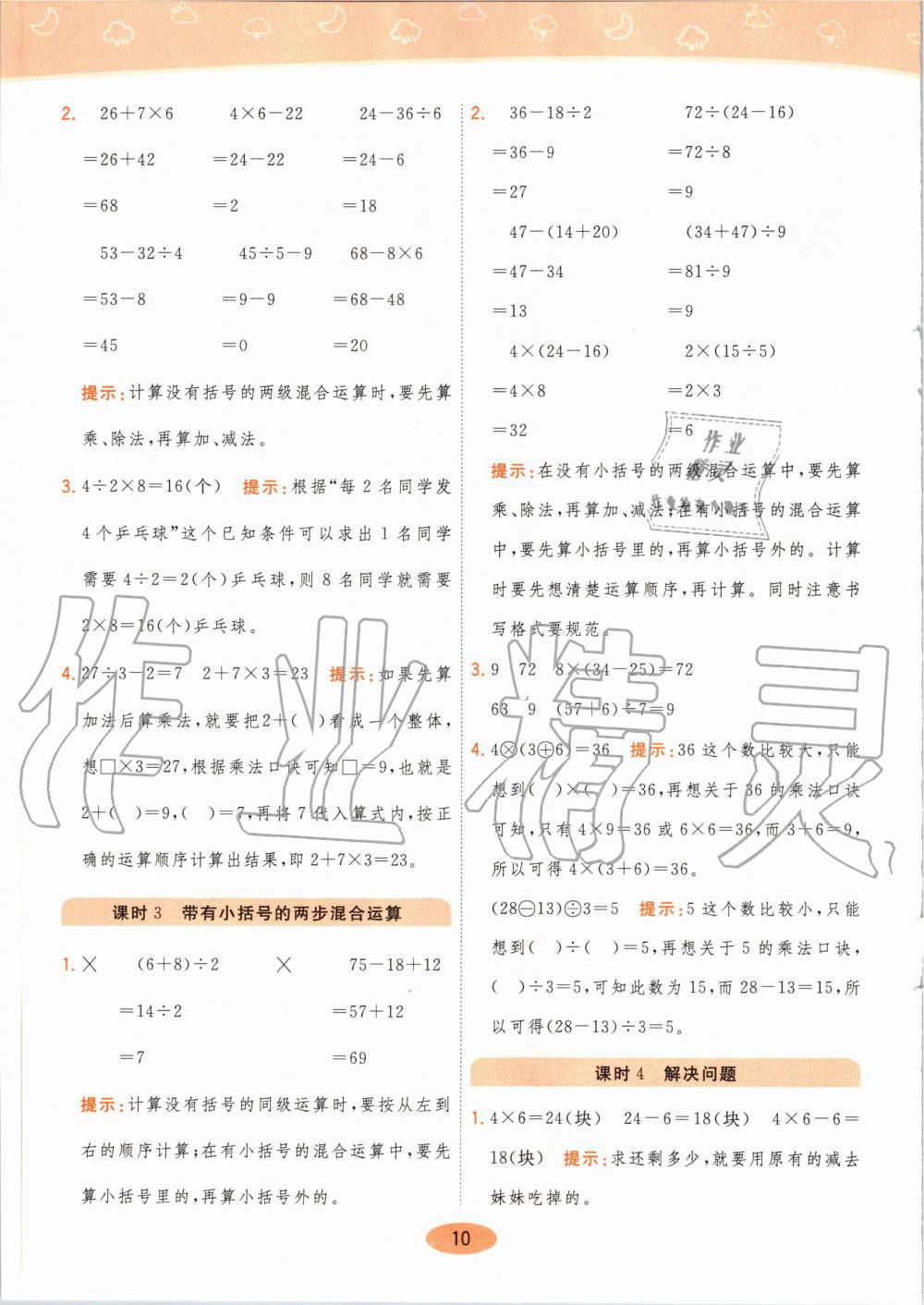 2020年黄冈同步练二年级数学下册人教版 第10页