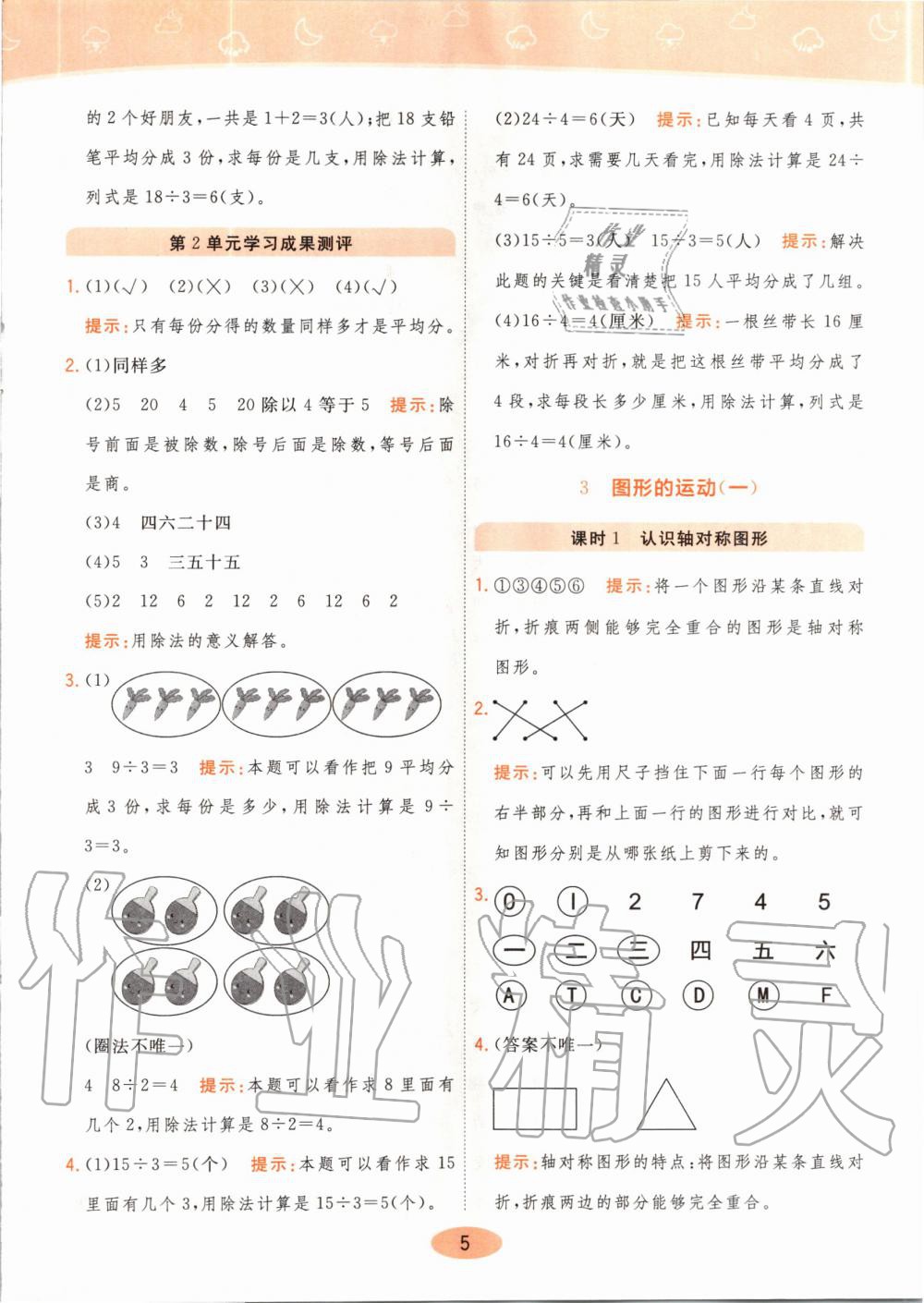 2020年黄冈同步练二年级数学下册人教版 第5页