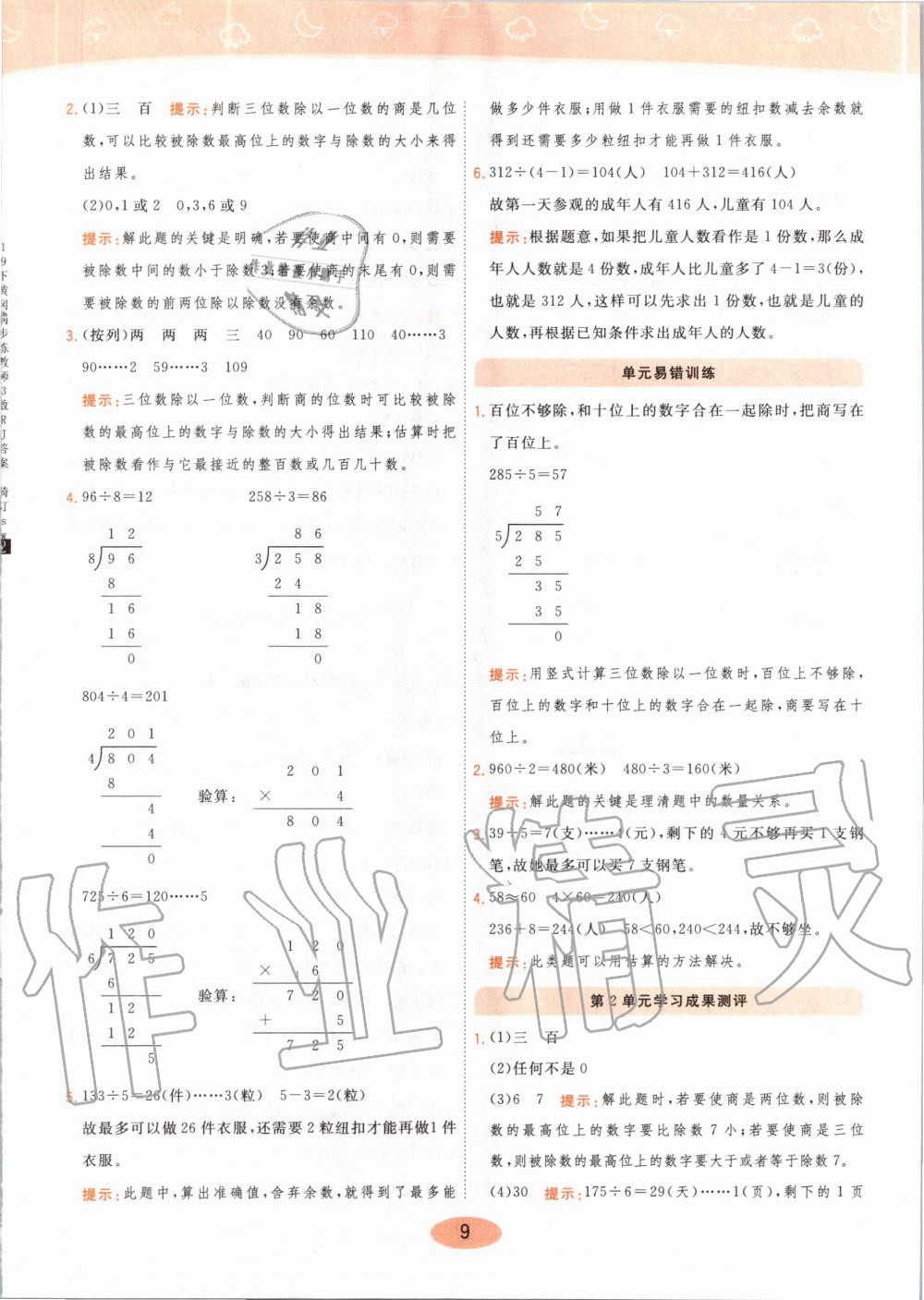 2020年黃岡同步練三年級(jí)數(shù)學(xué)下冊(cè)人教版 第9頁(yè)