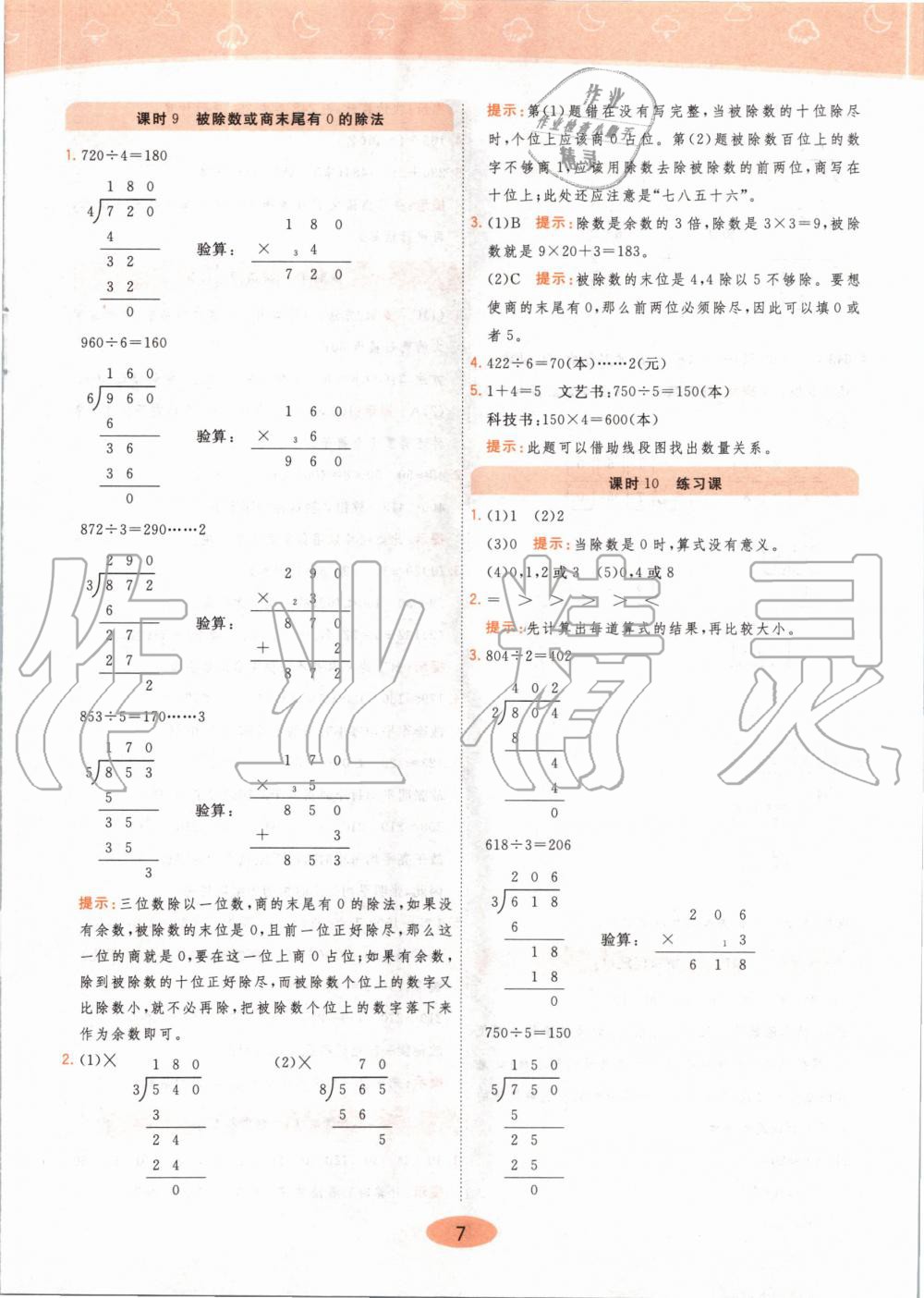 2020年黃岡同步練三年級數(shù)學下冊人教版 第7頁