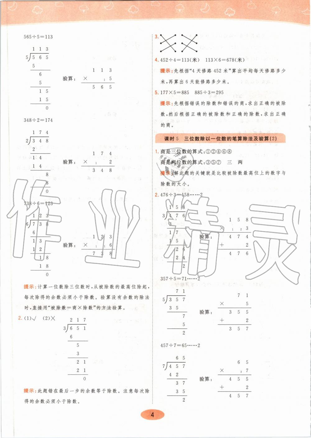 2020年黃岡同步練三年級數(shù)學(xué)下冊人教版 第4頁