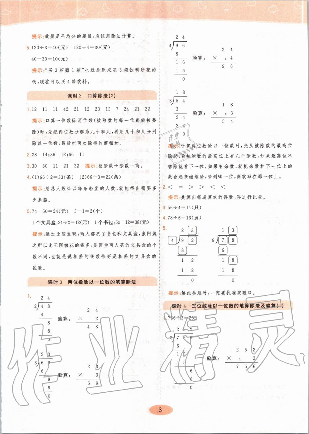 2020年黃岡同步練三年級數(shù)學(xué)下冊人教版 第3頁