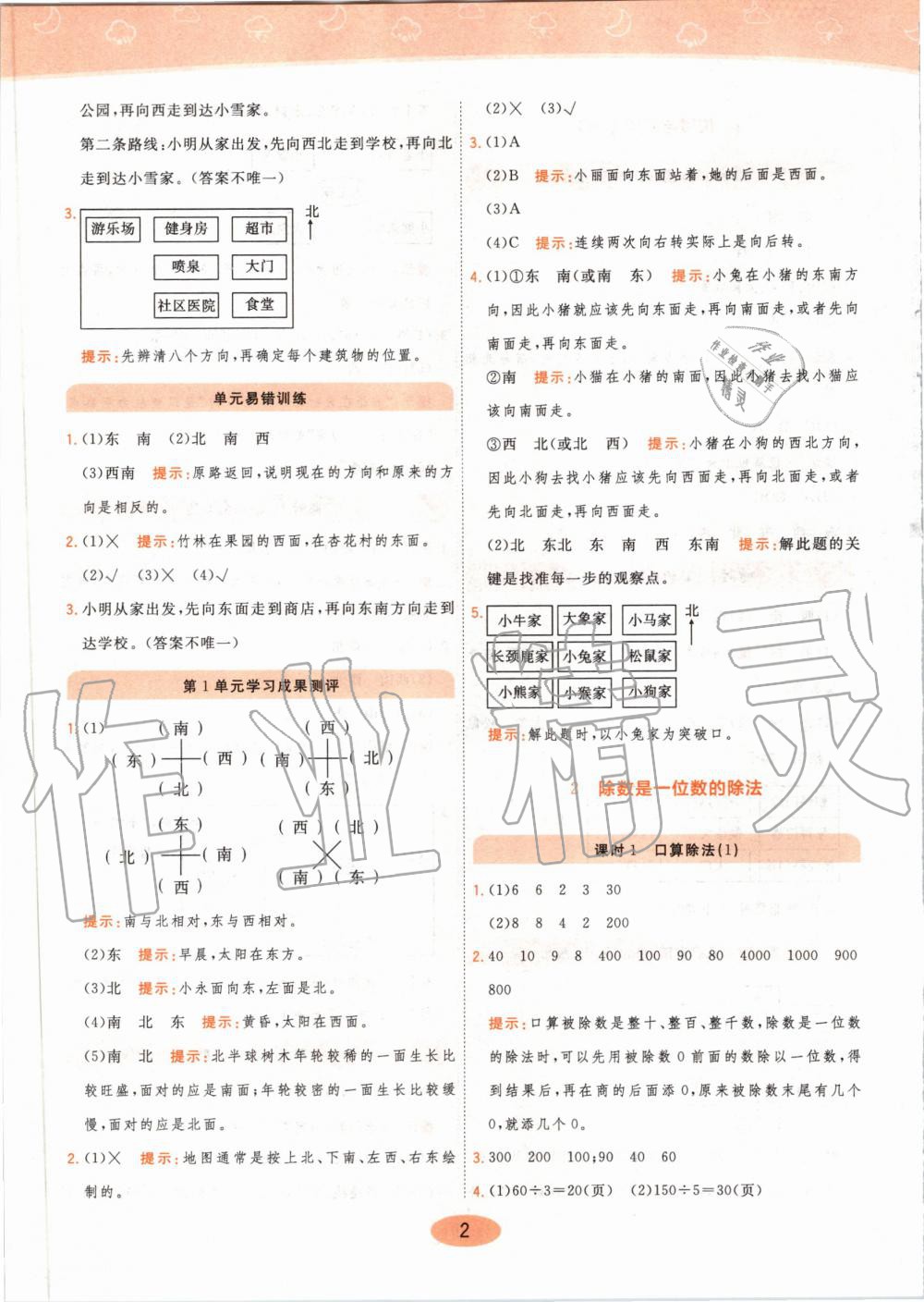 2020年黃岡同步練三年級(jí)數(shù)學(xué)下冊(cè)人教版 第2頁