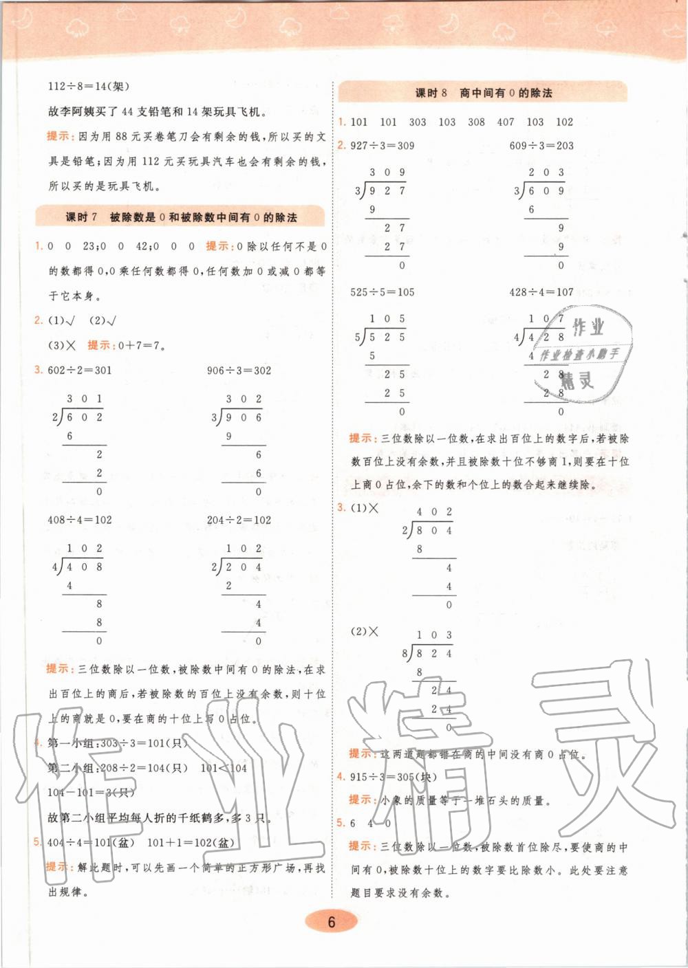 2020年黃岡同步練三年級數(shù)學(xué)下冊人教版 第6頁