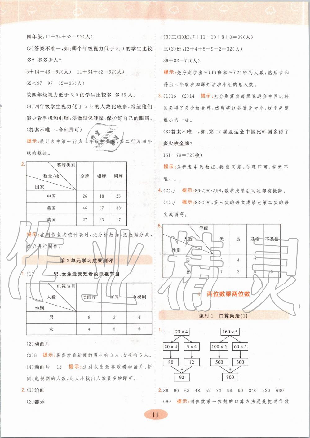 2020年黃岡同步練三年級數(shù)學下冊人教版 第11頁