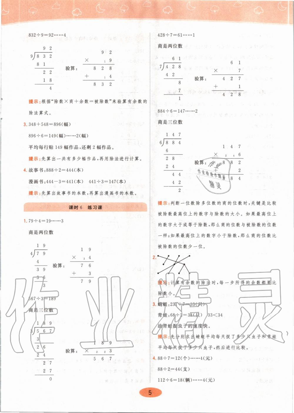 2020年黃岡同步練三年級數(shù)學(xué)下冊人教版 第5頁