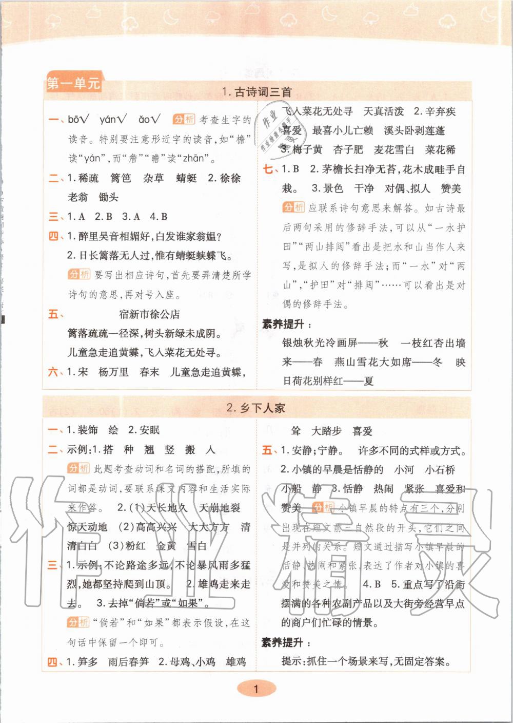 2020年黃岡同步練四年級(jí)語(yǔ)文下冊(cè)人教版 第1頁(yè)