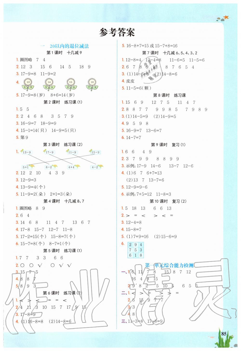 2020年陽光同學課時優(yōu)化作業(yè)一年級數學下冊蘇教版 第1頁