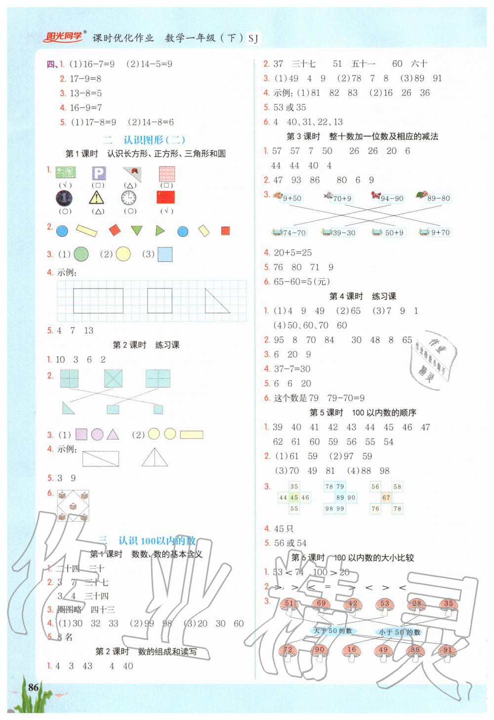 2020年阳光同学课时优化作业一年级数学下册苏教版 第2页