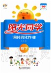 2020年陽光同學課時優(yōu)化作業(yè)一年級數學下冊蘇教版