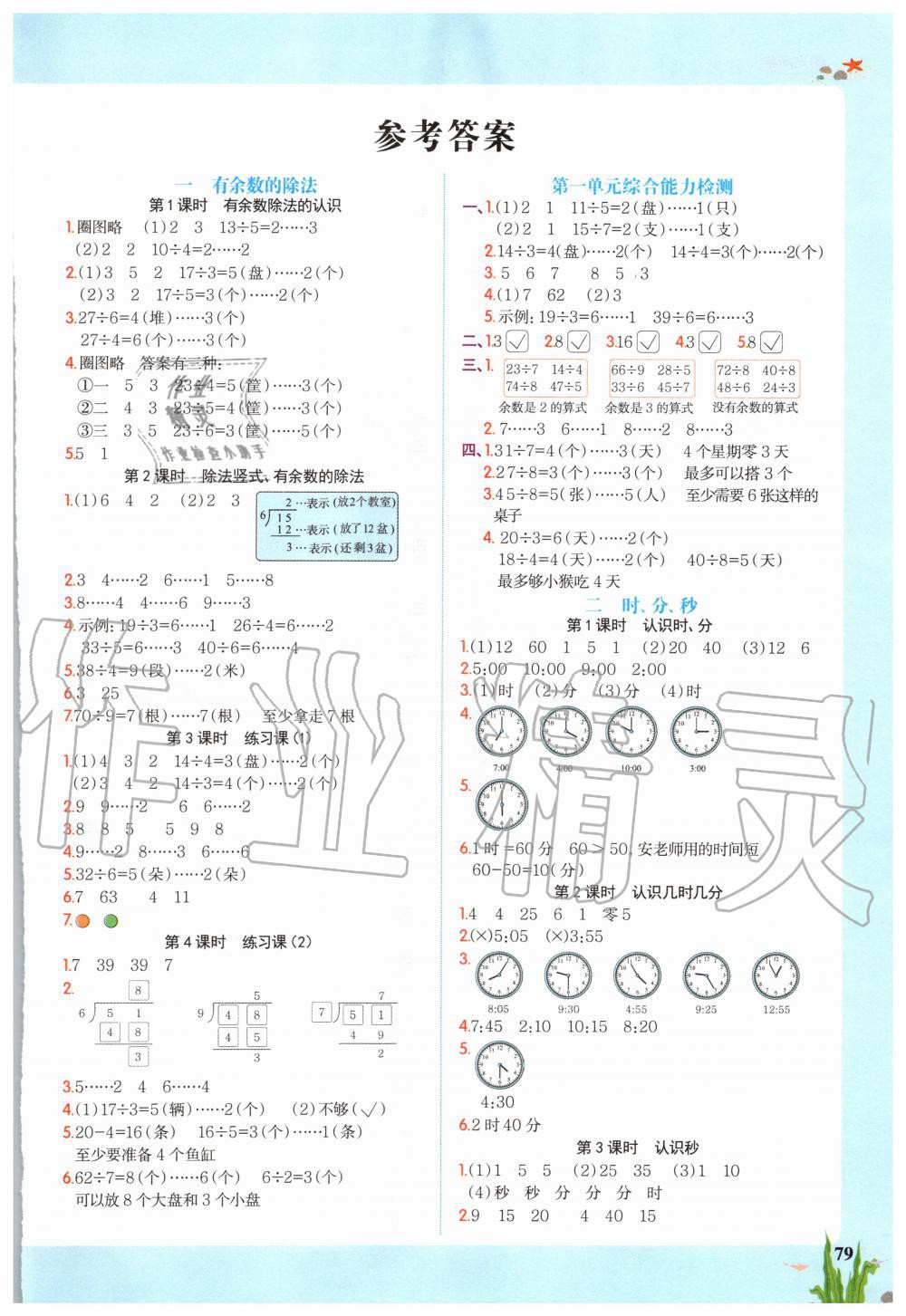 2020年阳光同学课时优化作业二年级数学下册苏教版 第1页