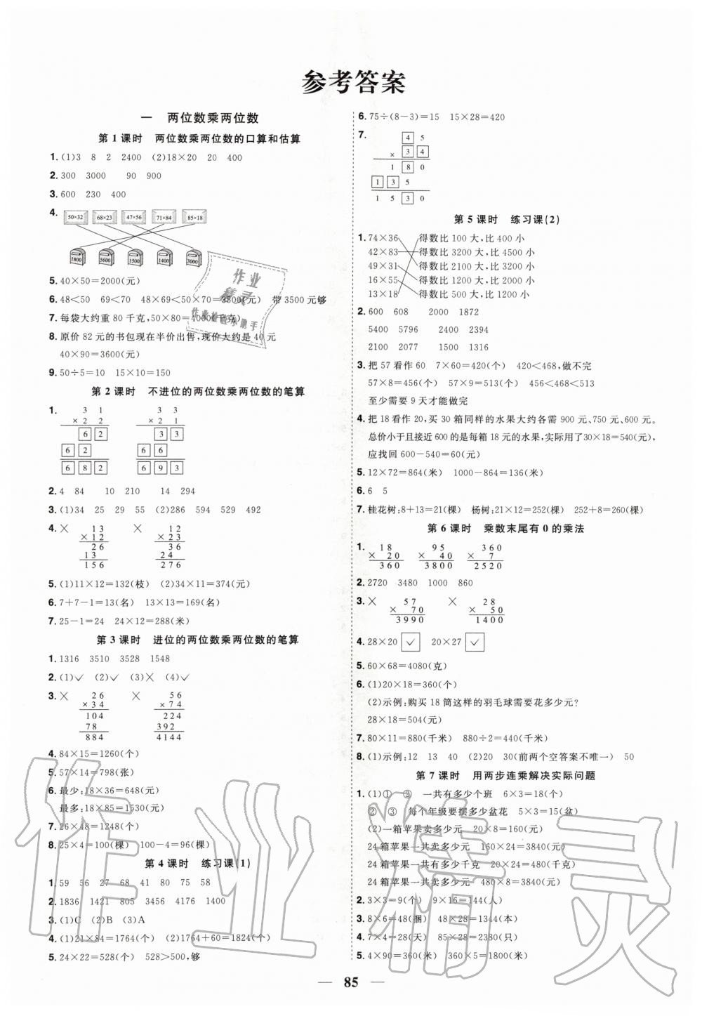 2020年陽光同學(xué)課時優(yōu)化作業(yè)三年級數(shù)學(xué)下冊蘇教版 第1頁