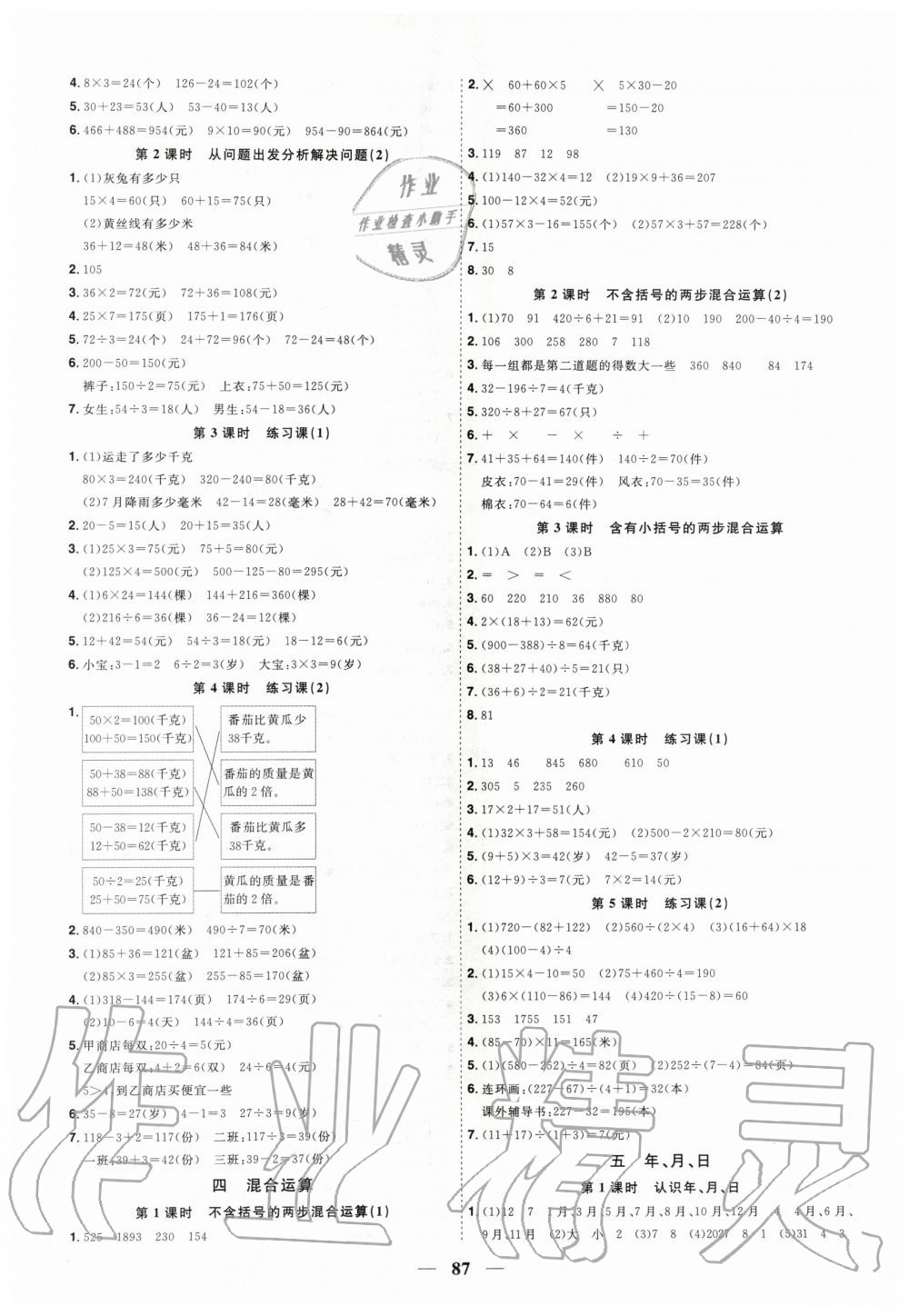 2020年陽光同學(xué)課時優(yōu)化作業(yè)三年級數(shù)學(xué)下冊蘇教版 第3頁