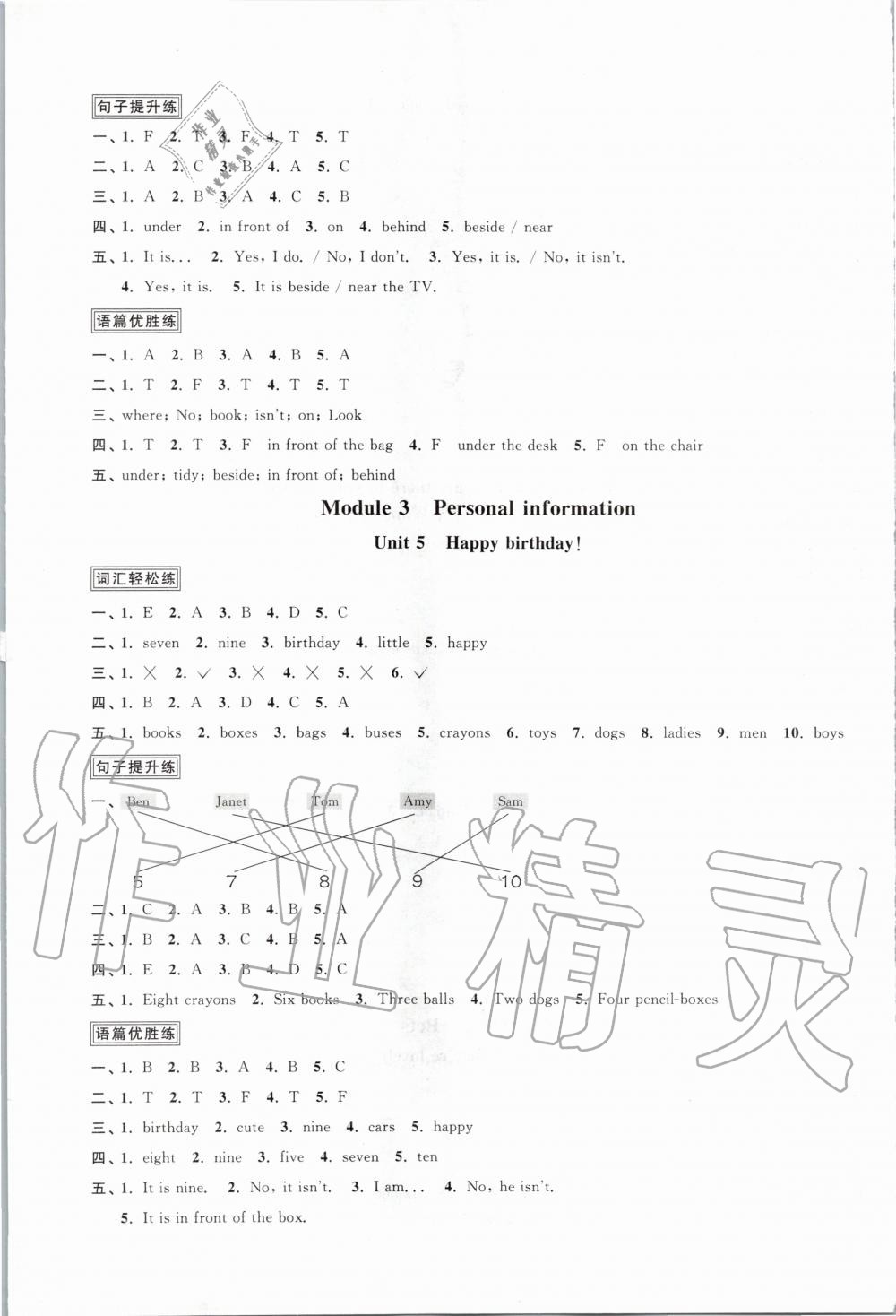 2020年陽(yáng)光同學(xué)課時(shí)優(yōu)化作業(yè)三年級(jí)英語(yǔ)下冊(cè)教育科學(xué)版 第3頁(yè)