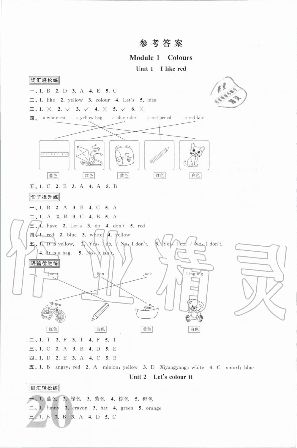 2020年陽光同學(xué)課時優(yōu)化作業(yè)三年級英語下冊教育科學(xué)版 第1頁