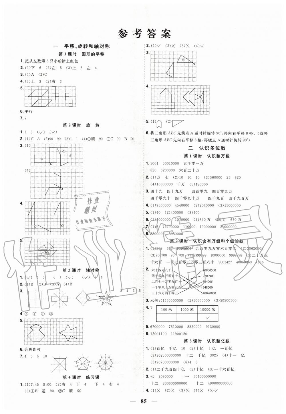 2020年陽光同學(xué)課時優(yōu)化作業(yè)四年級數(shù)學(xué)下冊蘇教版 第1頁