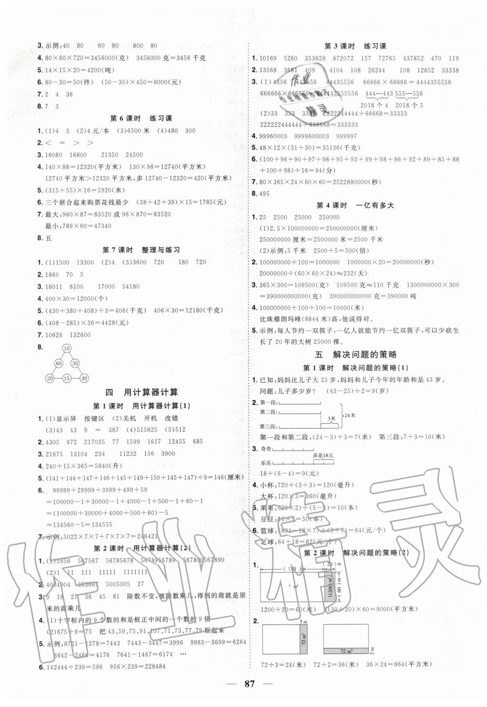 2020年阳光同学课时优化作业四年级数学下册苏教版 第3页