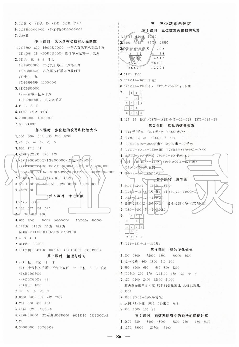 2020年陽光同學(xué)課時優(yōu)化作業(yè)四年級數(shù)學(xué)下冊蘇教版 第2頁