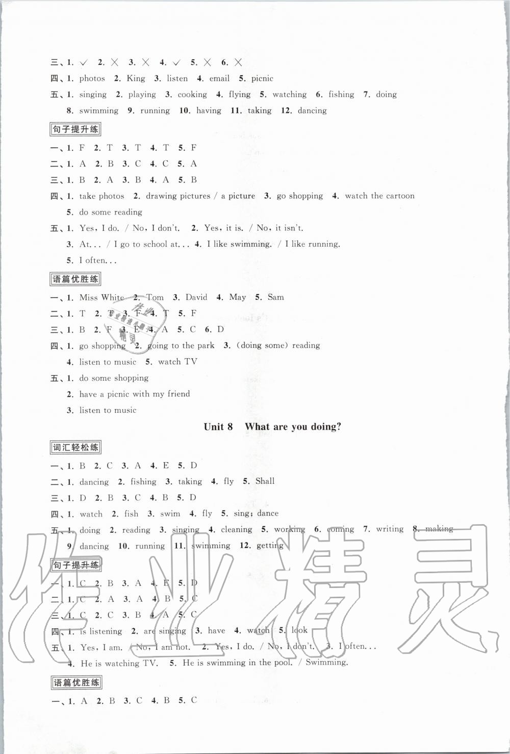 2020年阳光同学课时优化作业四年级英语下册教育科学版 第5页