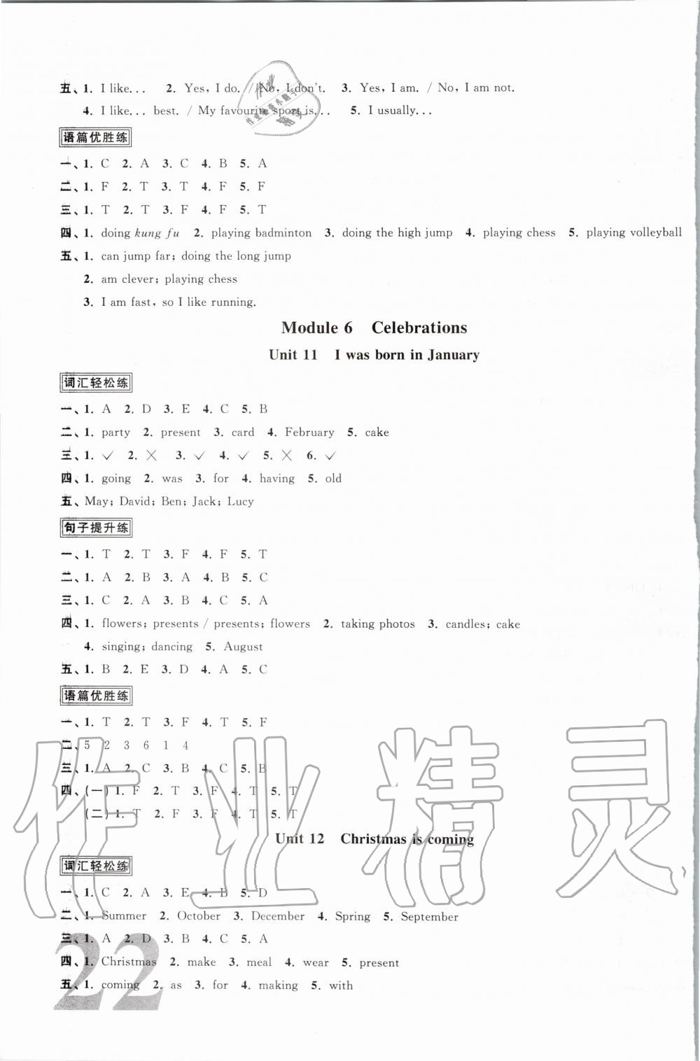 2020年阳光同学课时优化作业四年级英语下册教育科学版 第7页