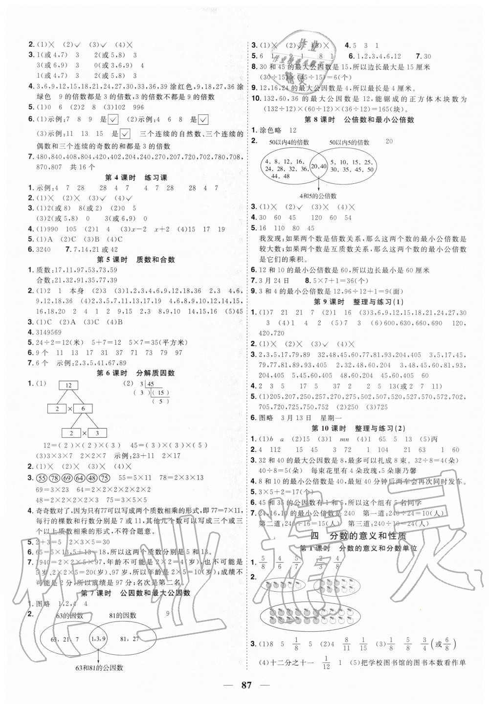 2020年阳光同学课时优化作业五年级数学下册苏教版 第3页