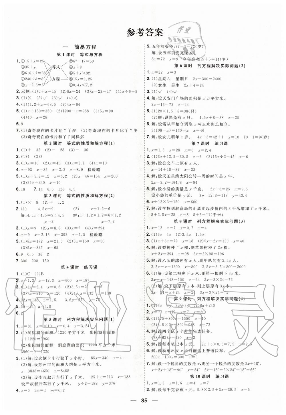 2020年阳光同学课时优化作业五年级数学下册苏教版 第1页