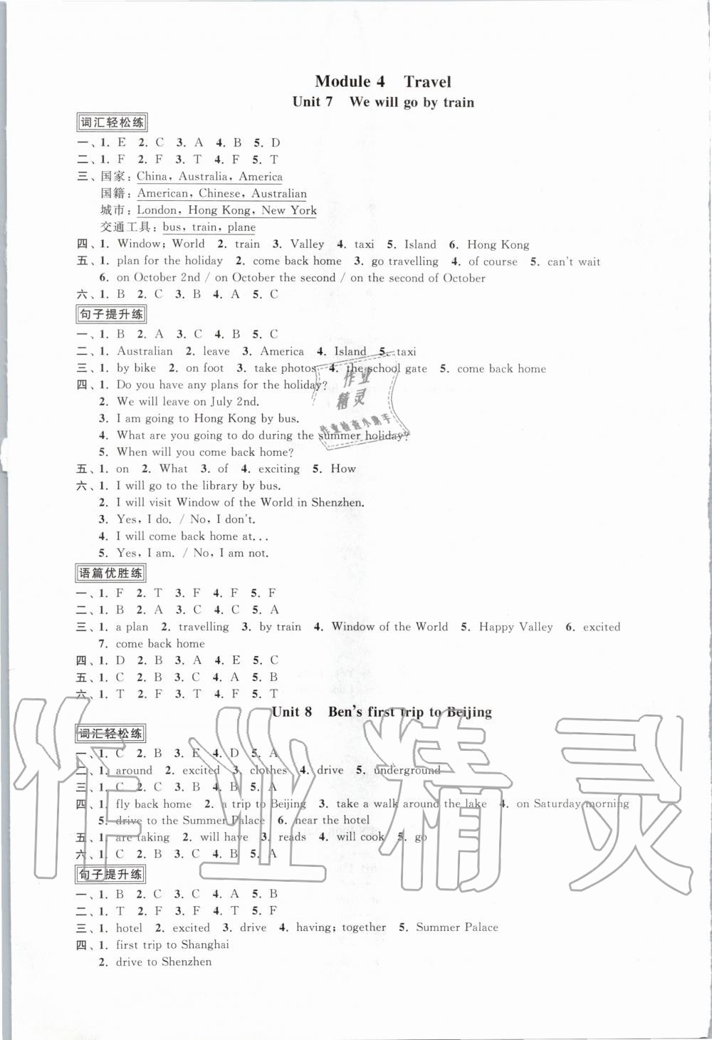 2020年阳光同学课时优化作业五年级英语下册教育科学版 第5页