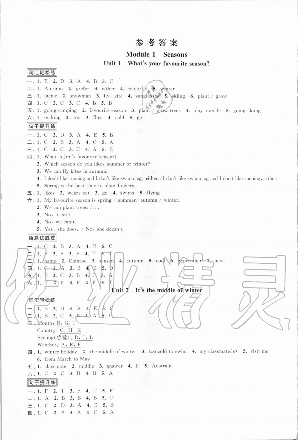 2020年陽光同學(xué)課時優(yōu)化作業(yè)五年級英語下冊教育科學(xué)版 第1頁