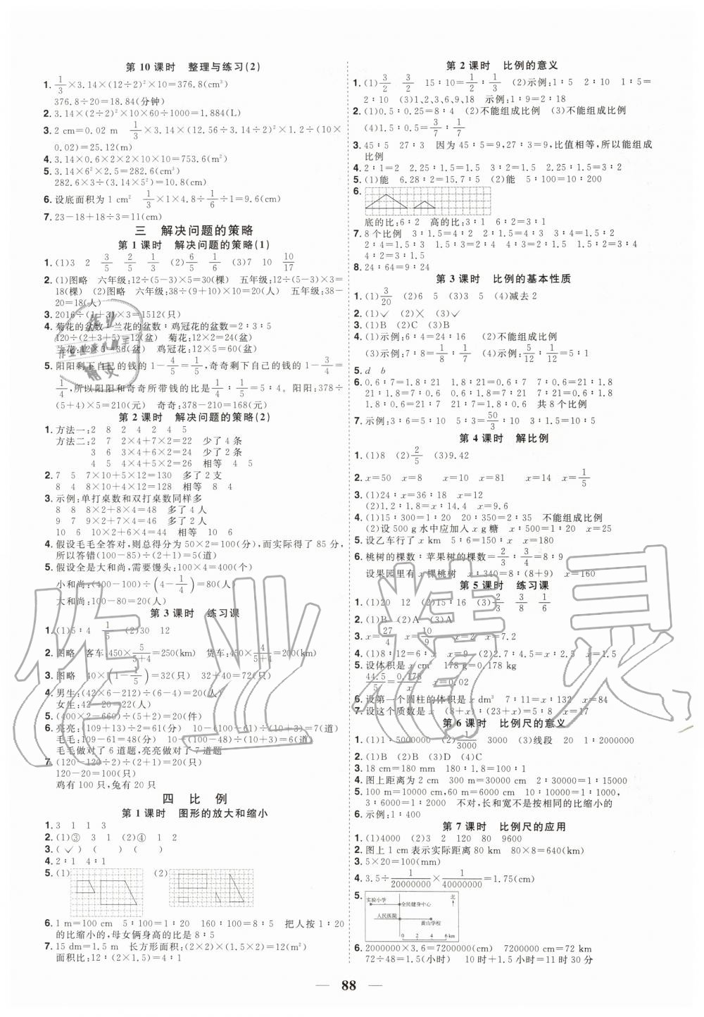 2020年陽光同學(xué)課時優(yōu)化作業(yè)六年級數(shù)學(xué)下冊蘇教版 第2頁