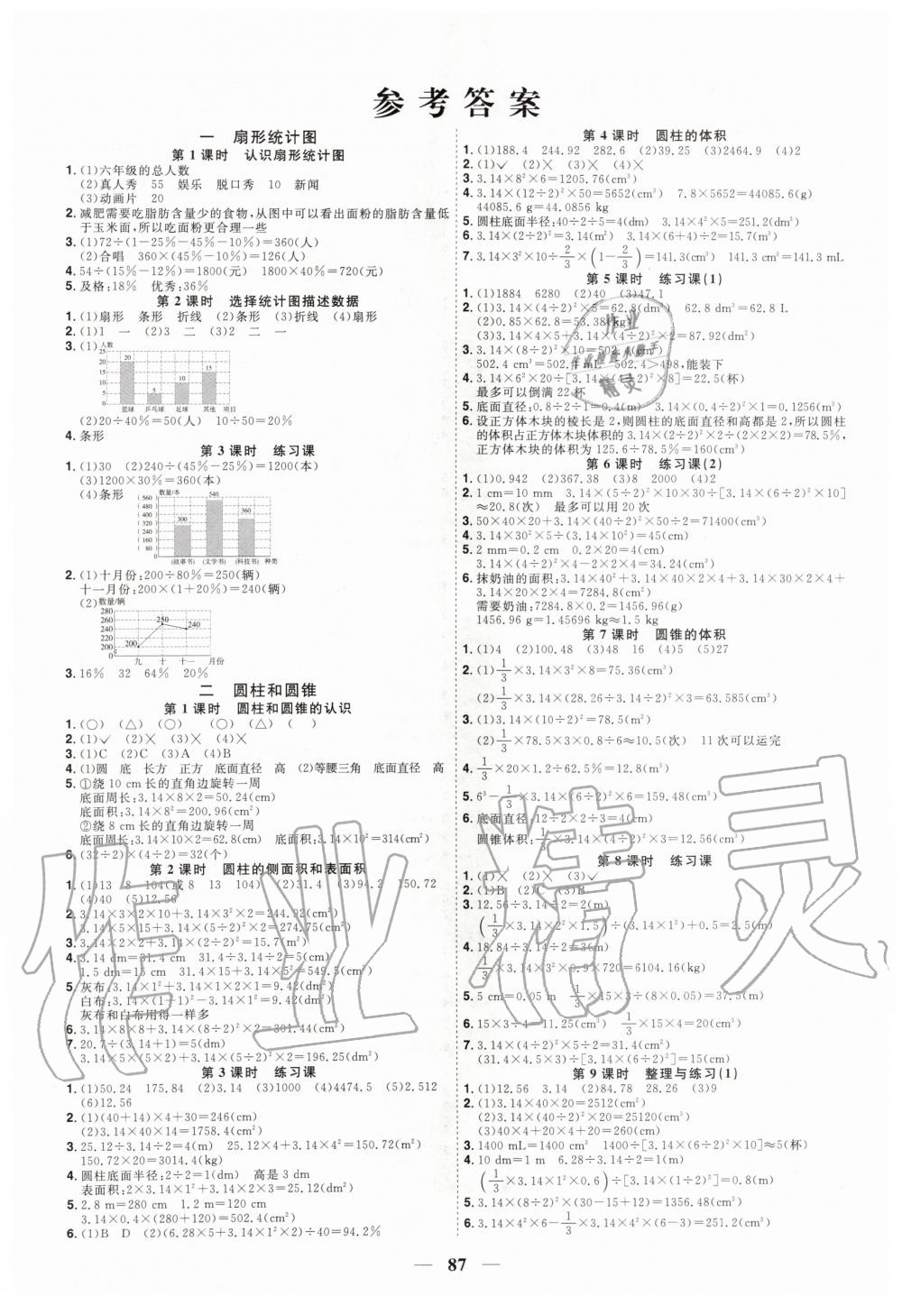 2020年陽(yáng)光同學(xué)課時(shí)優(yōu)化作業(yè)六年級(jí)數(shù)學(xué)下冊(cè)蘇教版 第1頁(yè)