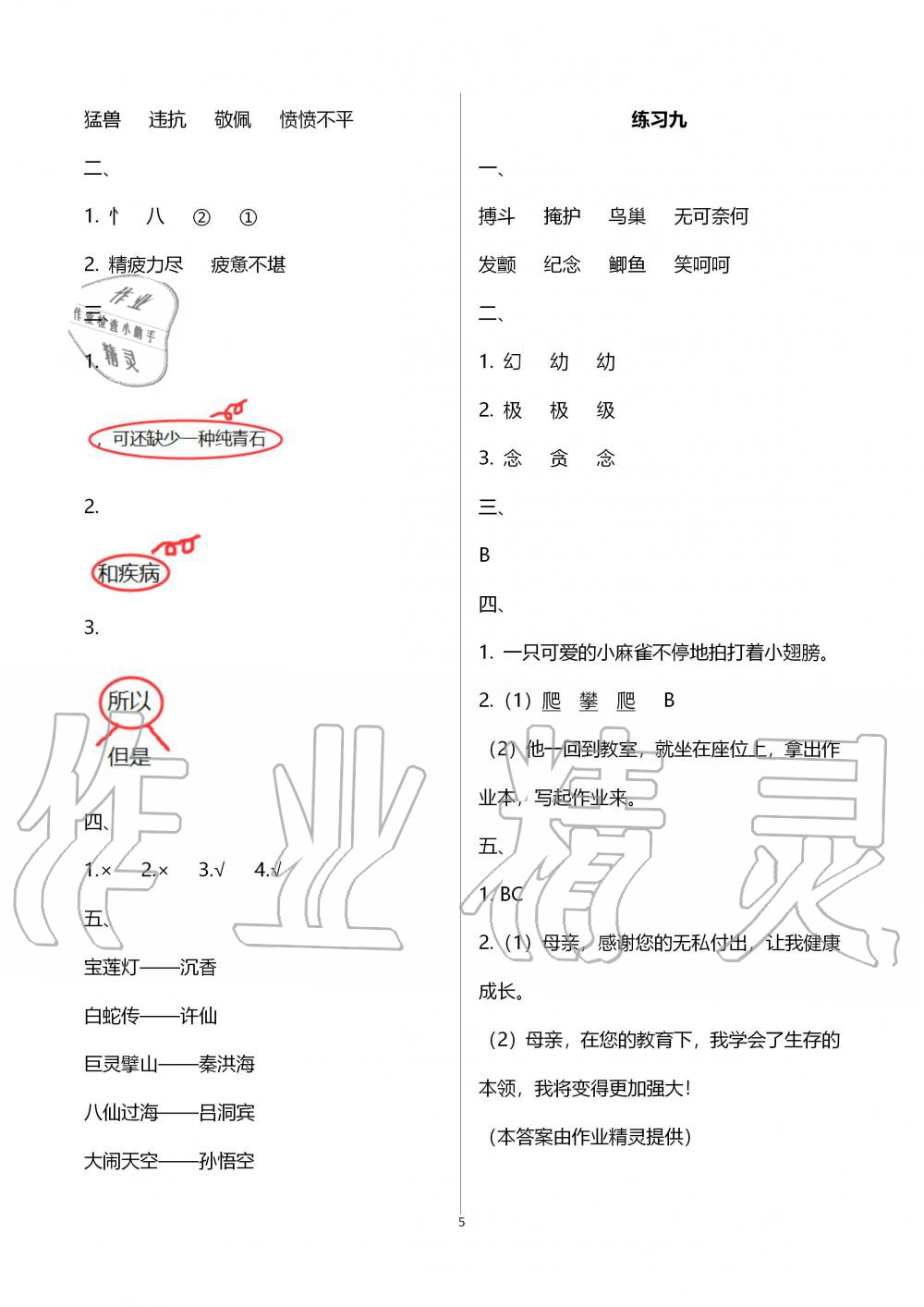 2020年寒假學(xué)習(xí)生活四年級(jí)譯林版譯林出版社 第5頁(yè)