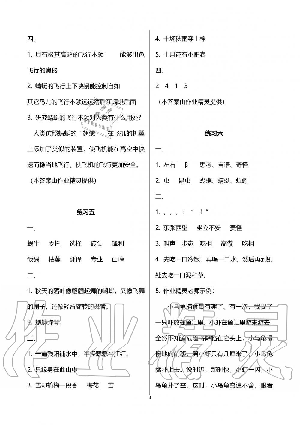 2020年寒假学习生活四年级译林版译林出版社 第3页