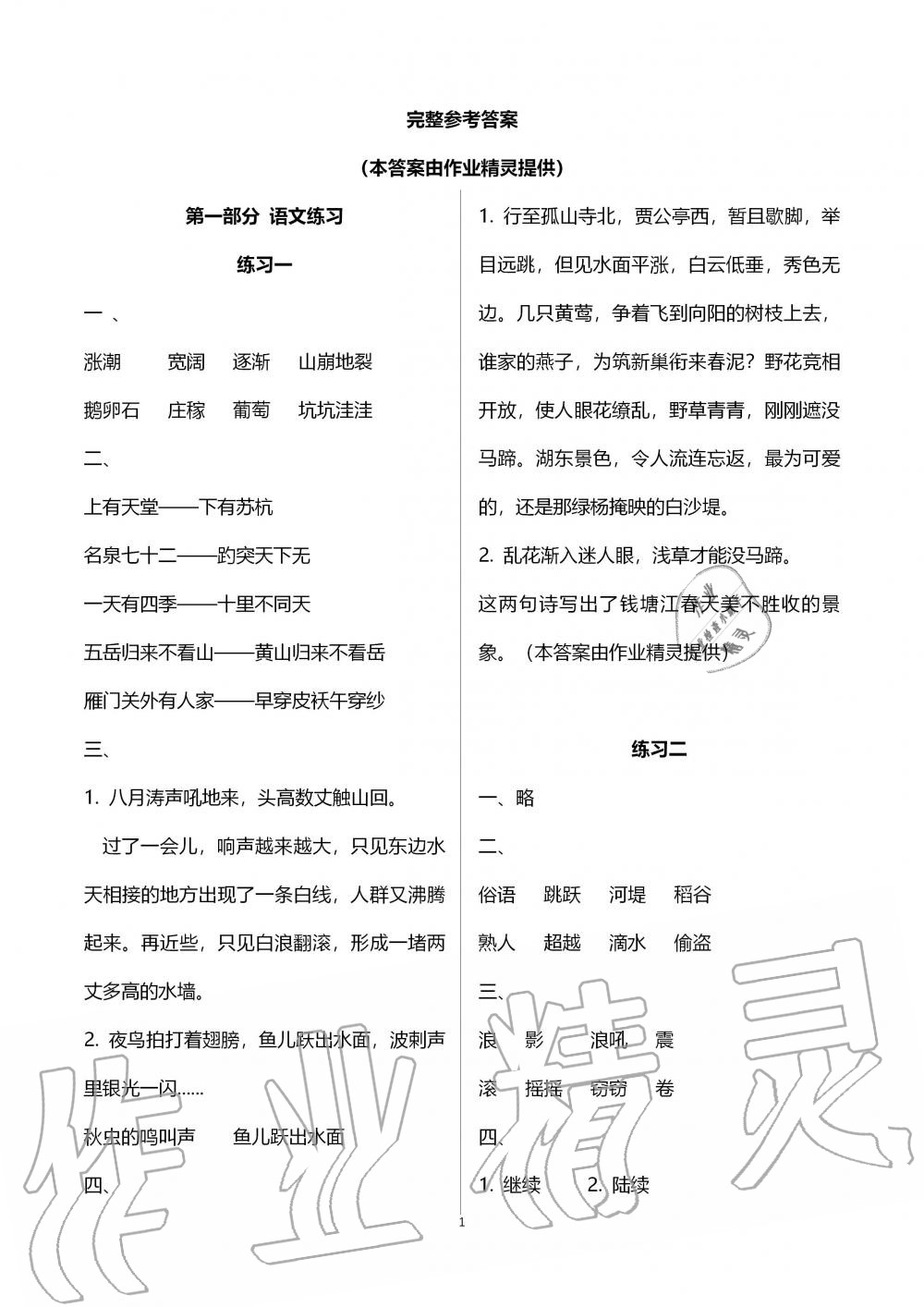 2020年寒假学习生活四年级译林版译林出版社 第1页